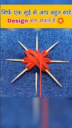 सिर्फ सुई से आप बहुत सारे Design बना सकते हैं 😱 #shorts #education #facts #हिंदीfacts #shortsfeed