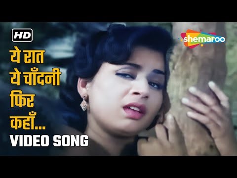 ये रात ये चाँदनी फिर कहाँ | Ye Raat Ye Chandni Phir Kahan | Jaal (1952)| Dev Anand, Geeta Bali| Lata