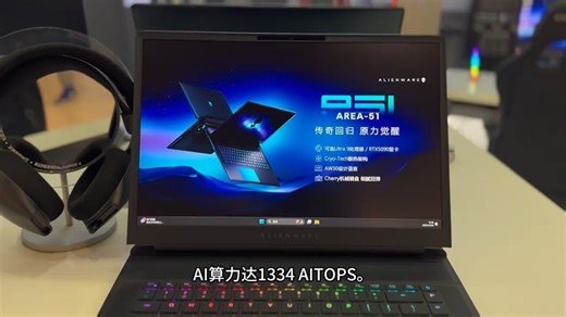 跨界全能外星人星舰16X 跨界全能外星人星舰16 AGA嘉年华 外星人A51 酷睿UltraAi更强谁不爱 戴尔中国 这么强的游戏本快来环宇荟