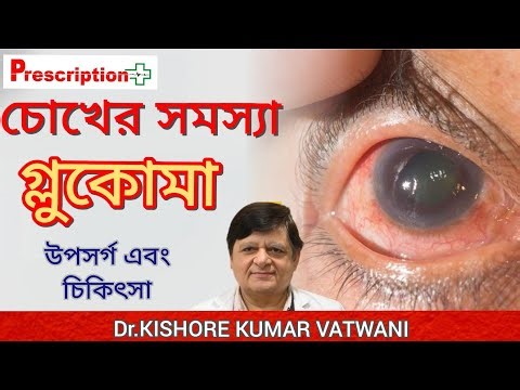 Glaucoma Symptoms & Causes: কখন বুঝবেন আপনার গ্লুকোমার সমস্যা হয়েছে? Dr. Kishore Kumar Vatwani
