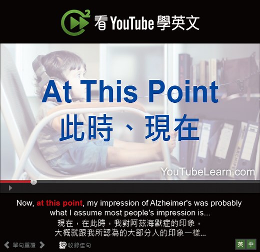 At This Point的意思