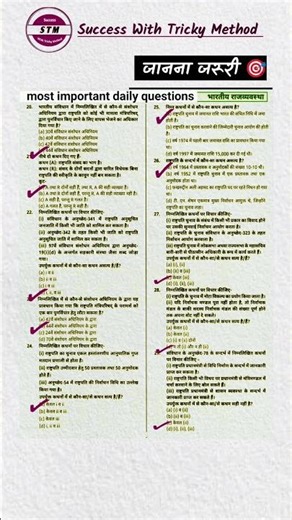 Political Science MCQ ❓ महत्वपूर्ण प्रश्न।#shorts #gk #mcq