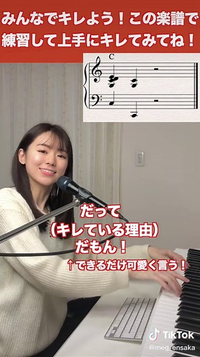 フォロー＆メンションして「キレてます！動画」アップしてくれたら、いいねとコメントしにいくよー🙋‍♀️いっぱいキレてみてね！#キレてます #キレてるバターにキレてます #切れてるバターにキレてます #遠坂めぐ #弾き語り #歌 #ピアノ #弾き方