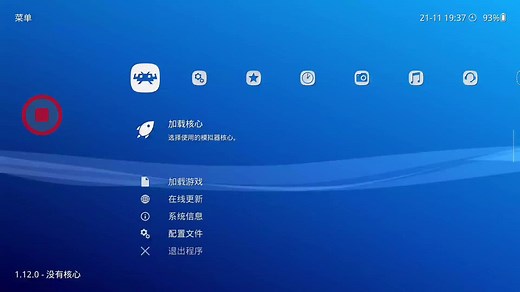 RetroArch配置文件及相关设置