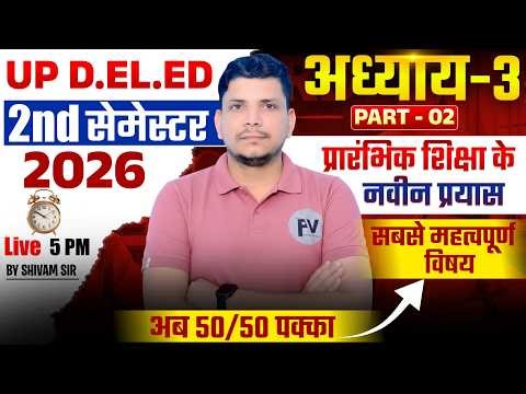 DELED SECOND SEMESTER /prarambhik shiksha ke naveen prayas/deled second semester class /pariksha