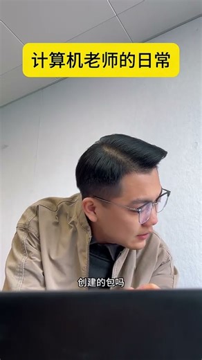 The daily life of a computer teacher#Programmer#Programming#it Assistant