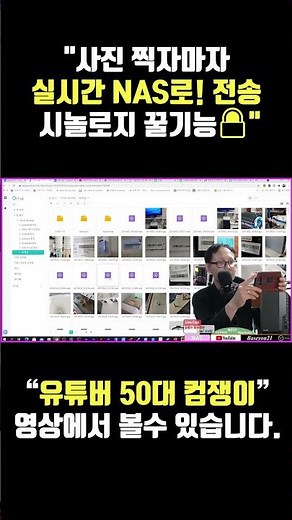사진 찍자마자 NAS로! 시놀로지 꿀기능