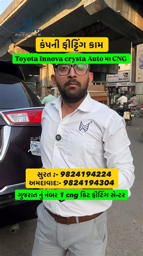 1.7K views · 1.3K reactions |  Innova Crysta Automatic માં CNG...