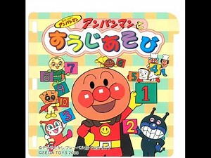 [PICO] Soreike! Anpanman: Anpanman no Suuji Asobi | それいけ!アンパンマン アンパンマンとすうじあそび |