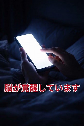 寝る前のスマホが不眠の原因#スマホ依存#睡眠不足#50代健康#ブルーライト#不眠症