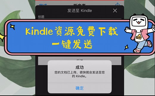 Kindle使用技巧 | 简单快速找到电子书资源，一键发送到kindle