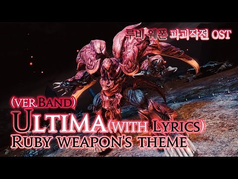 [파이널 판타지14] - (가사/번역) Ultima(ver.Band) with Lyrics, 루비 웨폰 파괴 작전 OST / Ruby Weapon's Theme