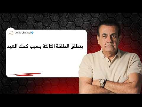 أمي عملته بني آدم.. فكسرني وأنا حامل! | أسامة منير