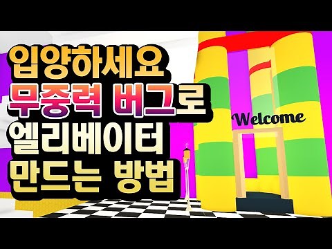 [입양하세요] 엘리베이터 만드는 꿀팁 대공개!!