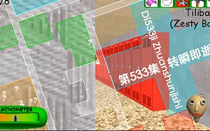 [BBTIMS]第533集 转瞬即逝[Baldi's basics]