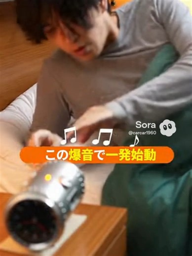 直管マフラー目覚まし時計の新体験
