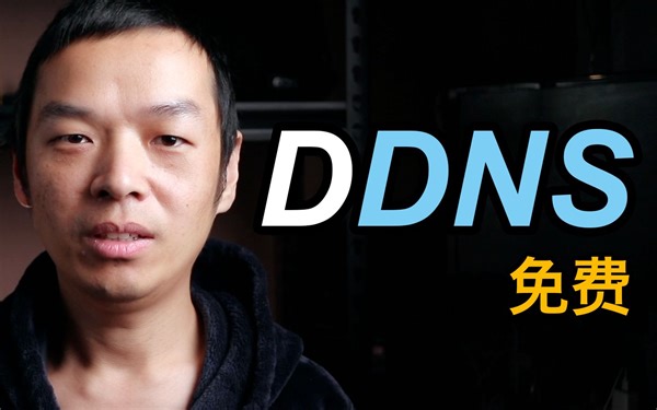 OpenWrt免费DDNS动态域名解析PubYun(3322)