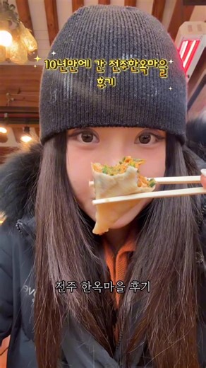 을뷰티 on Instagram: "요즘에는 만두 안먹는다던데...🥲 베테랑칼국수 먹고 왔었어야했나봐요! 오짱도 먹고싶었는데 줄이 넘 길었어요... 초코파이는 원래 안좋아해서 한옥마을 가면 뭐 먹어야되나요🥹 #전주 #한옥마을 #전동성당 #전주여행"