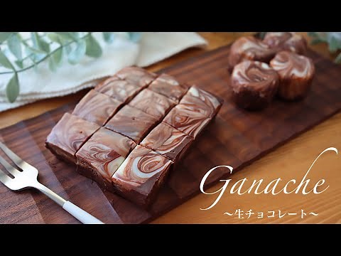 【牛乳で作る！】牛乳パックで型いらずとろける生チョコの作り方。バレンタインにも