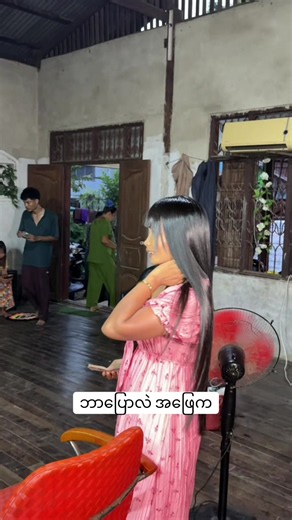#အိန်ဂျယ်အလှပြုပြင်ရေး #ဘုရားကြီးမြို့ #ပဲခူးဘုရားကြီး #ဆံပင်အိတုန်ဆင်းအာမခံဖြောင့် #ချစ်စရာကောင်းတာတစ်ခုပြမယ်🥺🎀