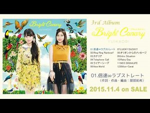 ゆいかおり「倍速∞ラブストレート」(short ver.)