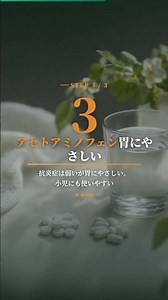 【登販】解熱鎮痛薬は“2タイプ”｜NSAIDsとアセトアミノフェン