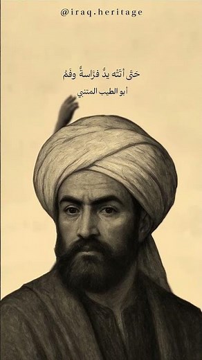 A Fool Whose Ignorance I Met with Laughter | Al-Mutanabbi