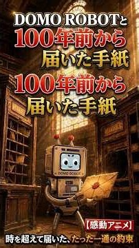 DOMO ROBOT and the Letter from 100 Years Ago | A Promise Delivered Across Time [Heartwarming Anim...