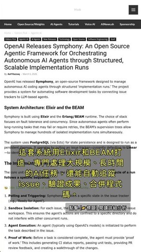 🧐👉 OpenAI開源Symphony：自動協調AI代理，軟體開發流程大翻轉 #QixNewsAI