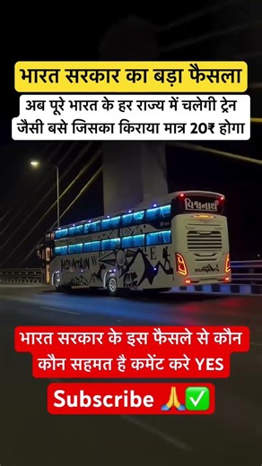 Train-like buses will run in every state of India, with fare starting at20#india #viral #news