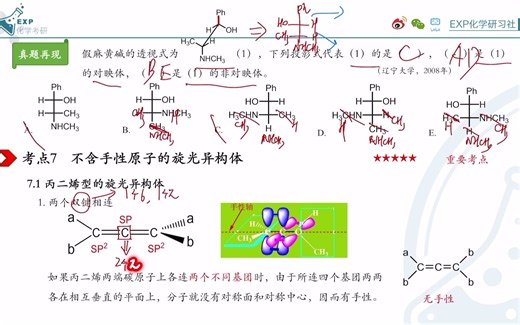 【基础知识】丙二型化合物手性的判断