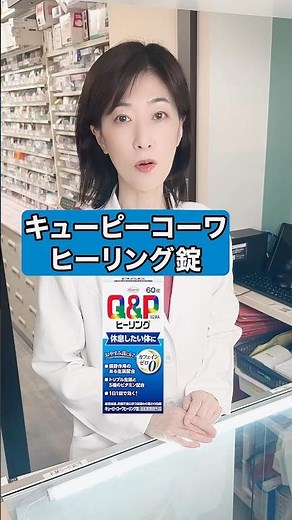 寝てる間に疲れが取れるキューピーコーワヒーリング #薬剤師 #美容 #美容 #健康 #疲労回復 #キューピーコーワ