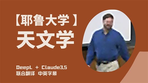 耶鲁大学：天文学