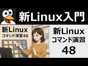 New Linux Command Exercise 48