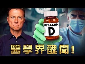維生素D每日需要多少？科學證實官方推薦量錯了10倍，實際上需要近9000 IU