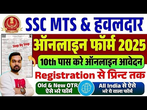 SSC MTS Online Form 2025 Kaise Bhare || How to Fill SSC MTS Online Form 2025 || SSC MTS Form Fill up