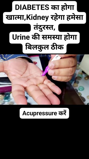 87K views · 2.2K reactions | Urine की समस्या होगा बिलकुल ठीक,Acupressure करें #reelsviralシ #health #painrelief #healthtips | Treatment At Home | Facebook