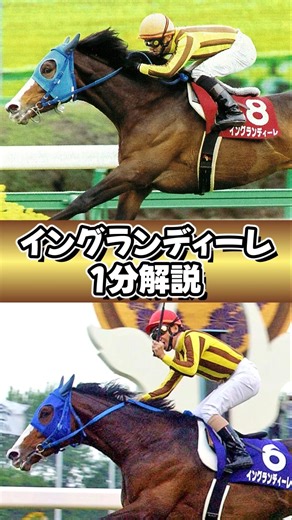 Young man, this is horse racing. #Ingrandire #1minexplanation #shorts