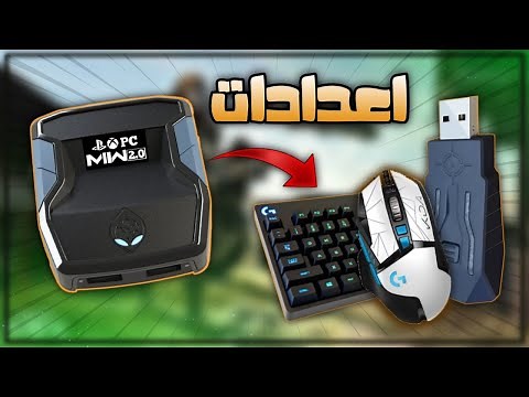 افضل اعدادات الماوس على قطعة الايم