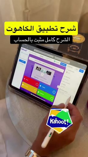 كيفية إنشاء كويز على كاهوت بسهولة