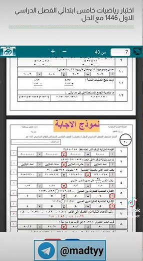 اختبار رياضيات خامس ابتدائي الفترة الفصل الدراسي الاول 1446 مع الحل