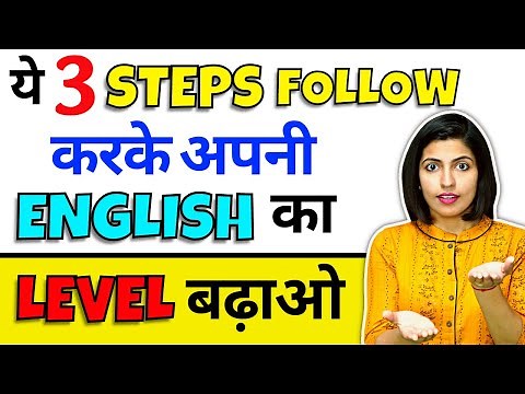 3 Steps Follow करके Spoken English का Level बढ़ाओ, Engl Speaking Practice, Kanchan English Connection
