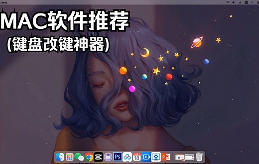 [免费MAC软件必备软件站]Karabiner Elements for Mac(键盘改键神器)下载安装教程，mac软件免费下载