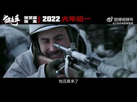 Snipers 2022 Trailer