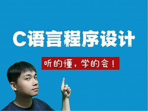 C语言程序设计_程序结构2