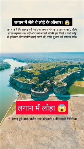 जंगलों में छुपा Historical Fort शेरगढ़ किला #facts #history #heritage