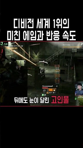 해외 게이머들도 놀란 디비전 세계 1등 실력ㄷㄷ