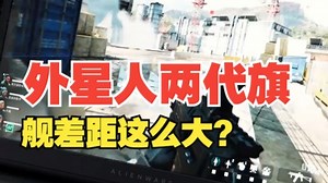 外星人两代旗舰差距这么大？ alienware外星人 笔记本电脑 电脑测评