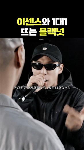 이센스와 1대1 뜨는 블랙넛