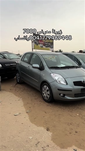 معرض 7000 لاستيراد السيارات من أوروبا